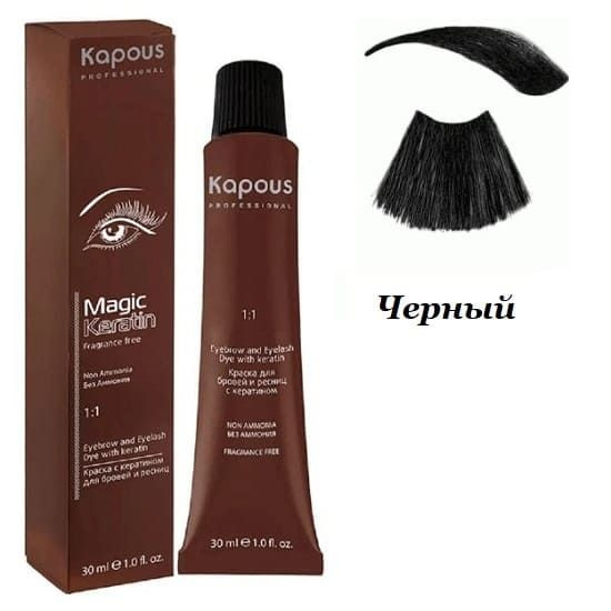 Kapous Magic Keratin Краска для бровей и ресниц, с кератином, Черный, 30 мл  #1