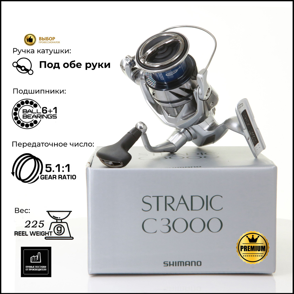 Катушка Shimano 23 Stradic C3000 #1