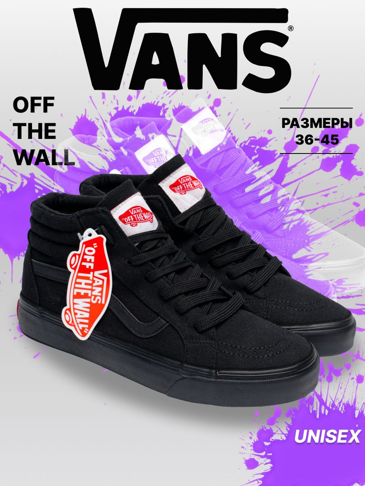 Кеды Vans #1