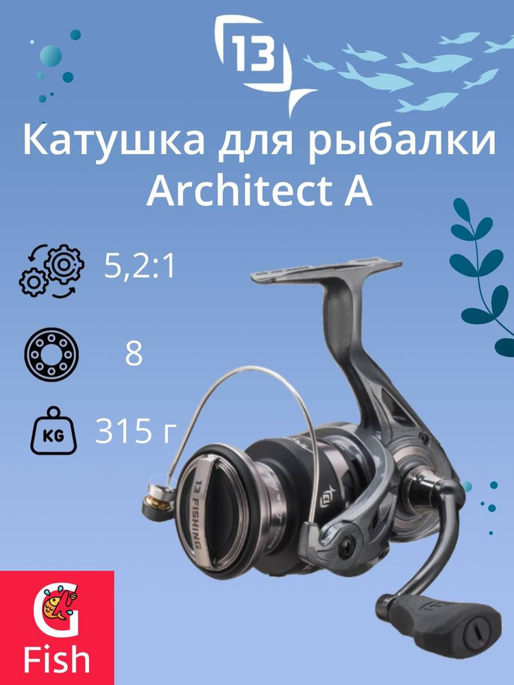 Катушка для спиннинга 13 FISHING Architect A Spinning Reel 3000 5.2:1 #1