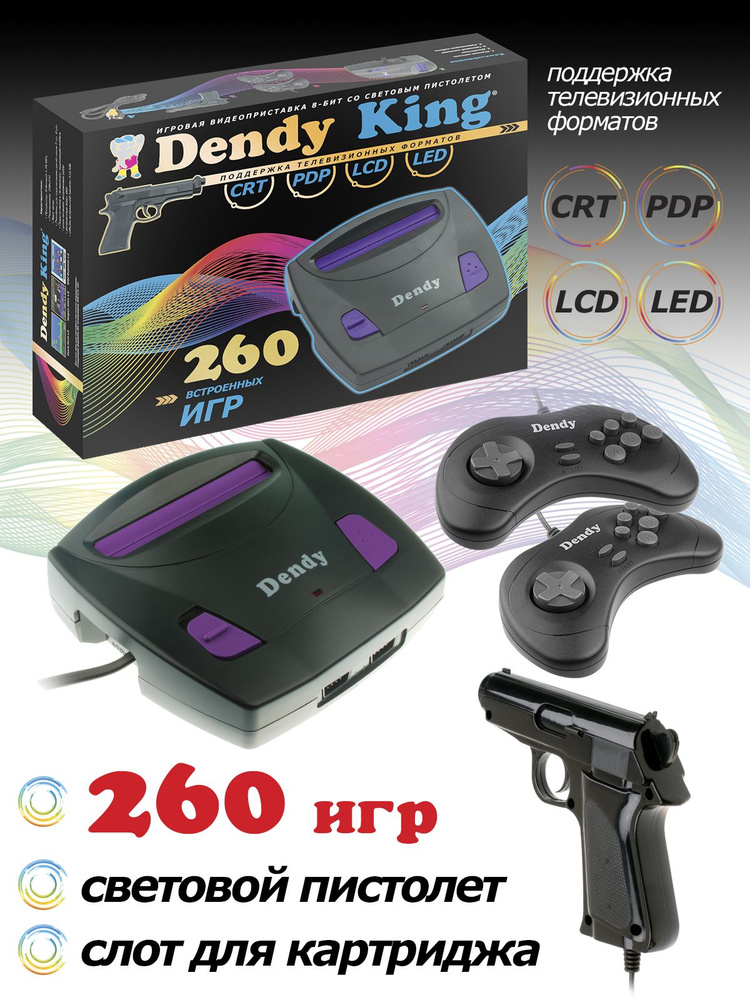 Игровая консоль Dendy King 260 игр + световой пистолет #1