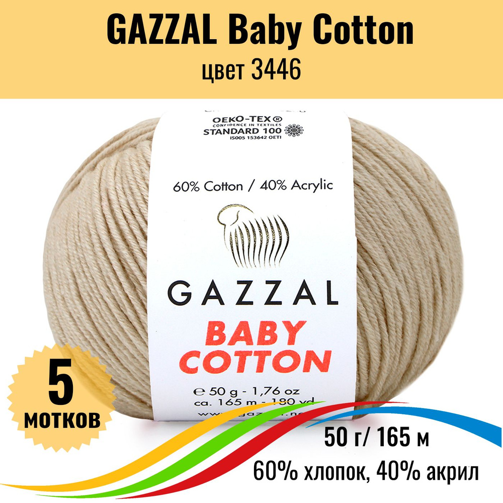 Детская пряжа для вязания хлопок акрил GAZZAL Baby Cotton (Газал Бэби Коттон), цвет 3446, 5 штук  #1