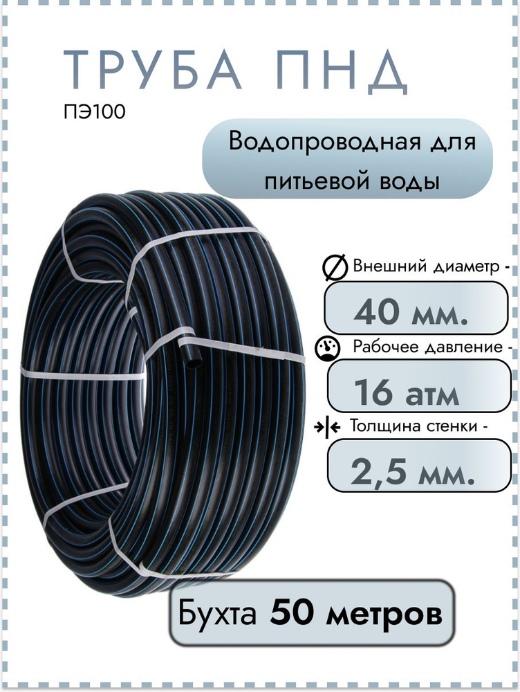 Труба ПНД питьевая 40 (2,4мм) PN10 (SDR17), 50 м (бухта) #1