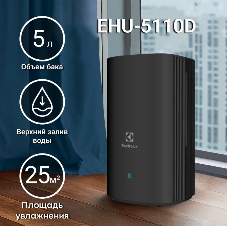 Electrolux Увлажнитель воздуха EHU-5110D, черный матовый, черный  #1