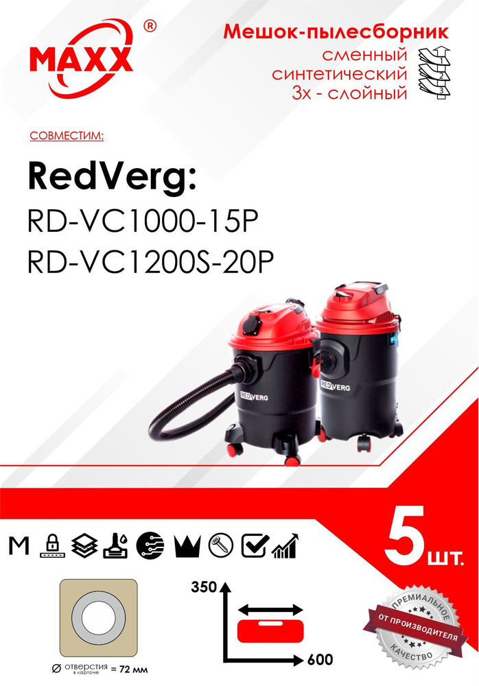 Мешок - пылесборник 5 шт. для пылесоса RedVerg RD-VC1000-15P, 1200S-20P #1