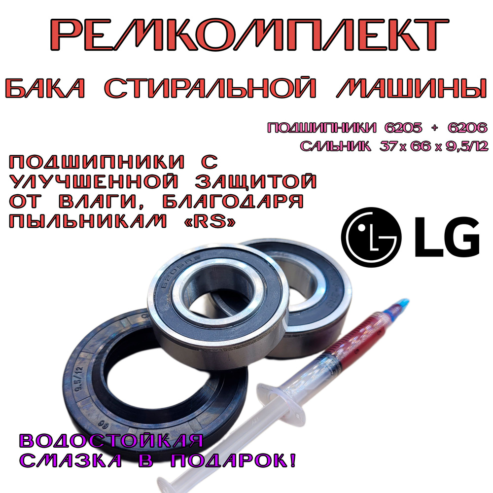 Ремкомплект бака стиральной машины LG F1048ND #1