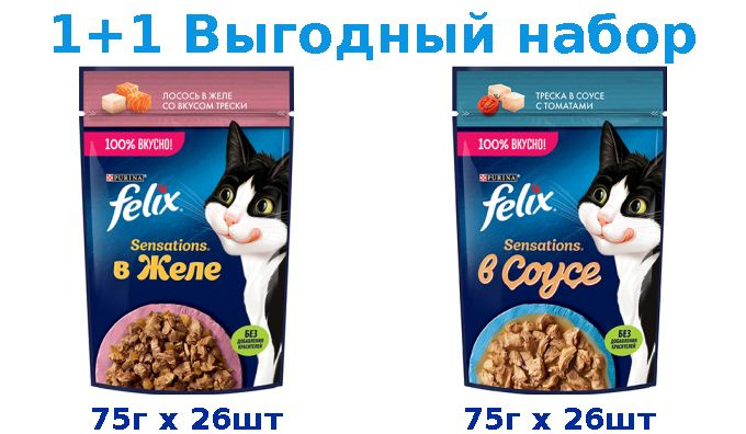 Влажный корм, FELIX SENSATIONS лосось, треска 75г х 26шт + FELIX SENSATIONS треска, томат 75г х 26шт #1