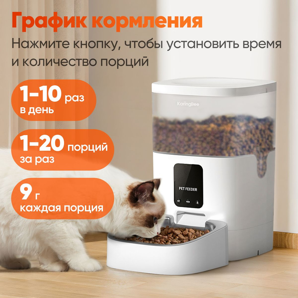Умная автоматическая кормушка для кошек и собак KaringBee 4L ...