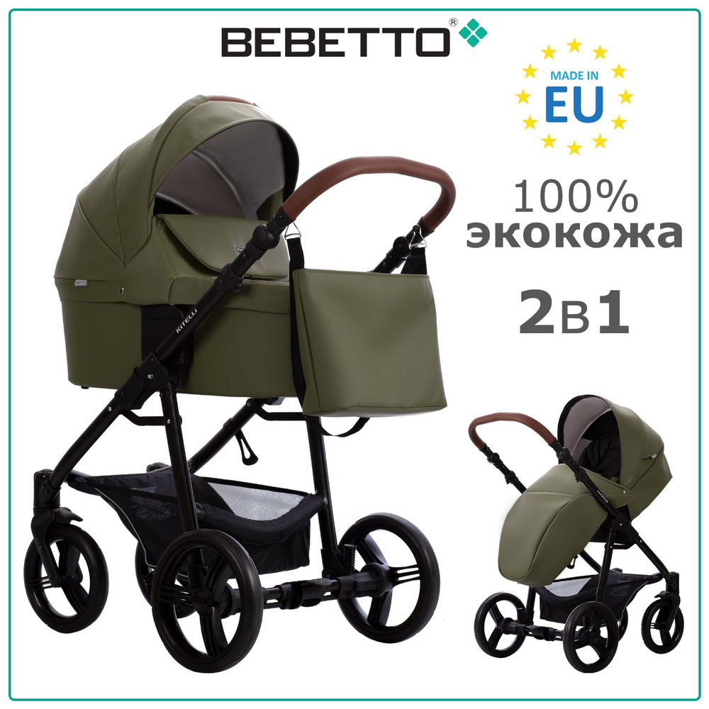 Коляска детская универсальная 2 в 1 Bebetto Kitelli PRO (100% экокожа) / 05  / экокожа цвета хаки, рама черная - купить с доставкой по выгодным ценам в  интернет-магазине OZON (1268074403)