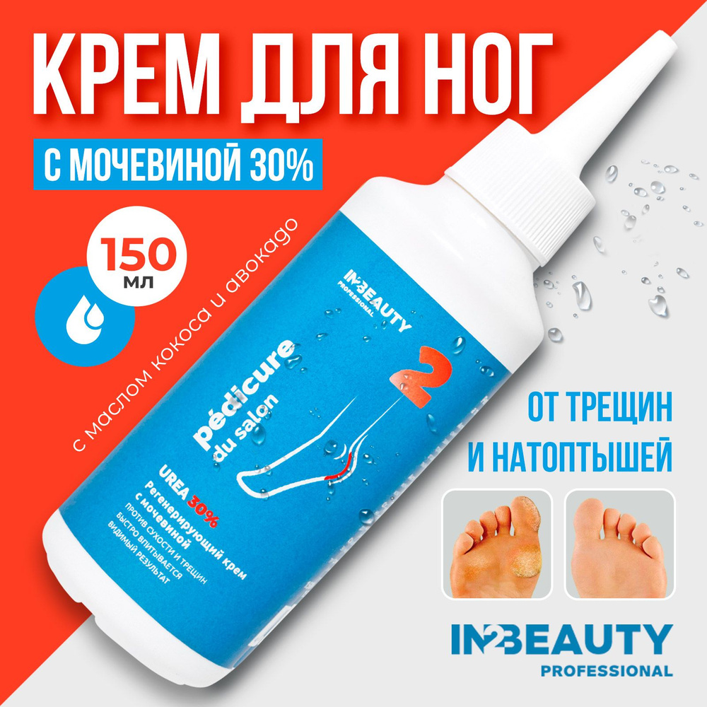 IN2BEAUTY Professional/ Крем для ног профессиональный UREA 30%, с мочевиной 30%, от трещин и натоптышей, #1