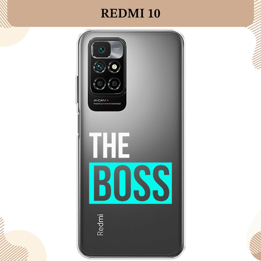 Силиконовый чехол на Xiaomi Redmi 10 / Сяоми Редми 10 The boss - 23 февраля, прозрачный  #1