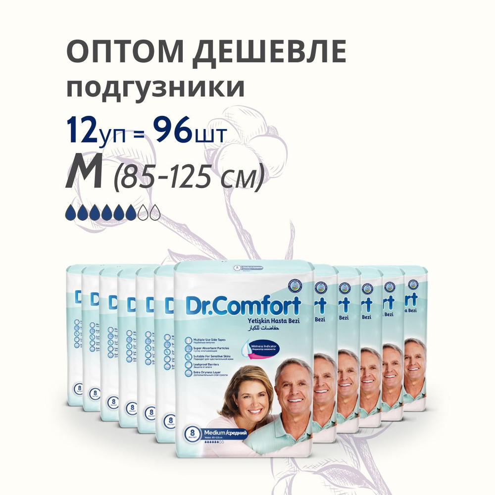 Подгузники для взрослых M Dr.Comfort МЕГАУПАКОВКА 96 штук #1