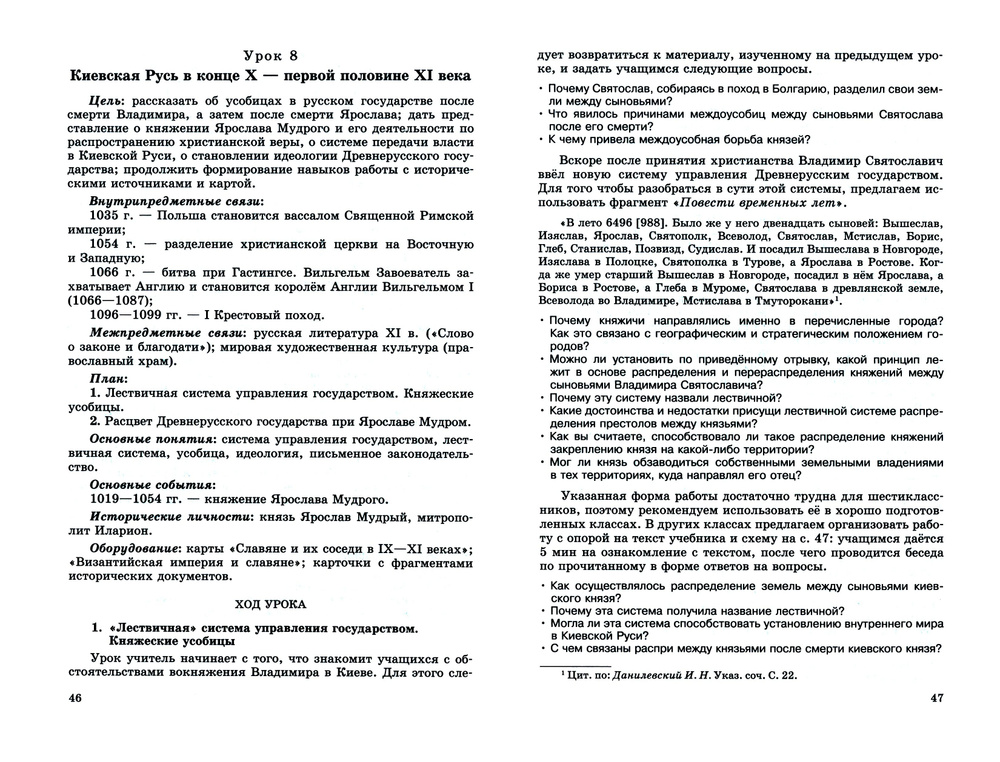 История России с древнейших времен по XVI век. 6 класс. Методическое ...