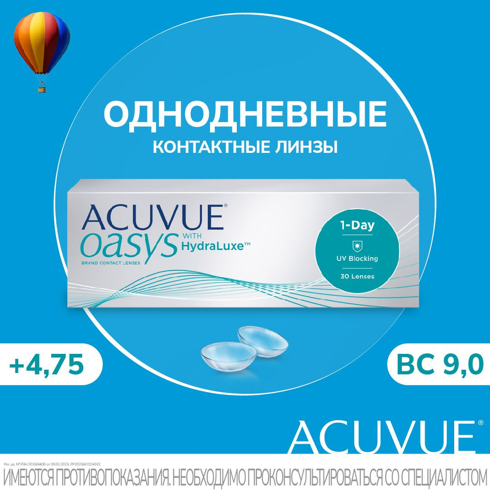 Однодневные контактные линзы Acuvue 1-Day Oasys with Hydraluxe, 30 шт. R: 9,0 D: +04,75  #1