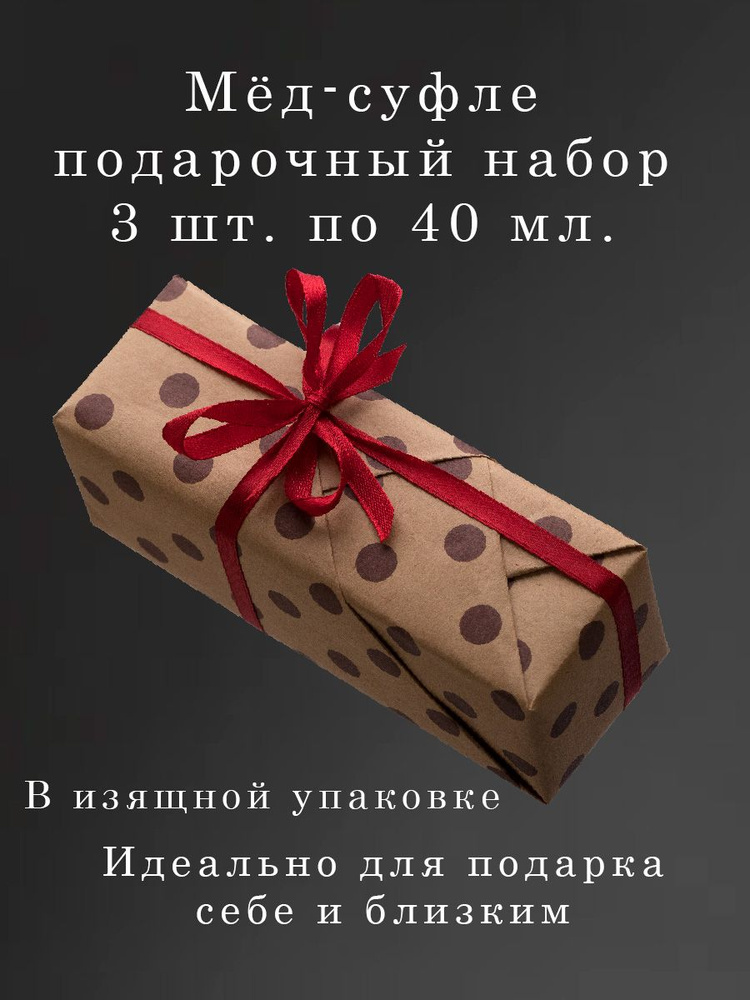 Мед суфле подарочный набор Медолюбов 3 по 40 #1