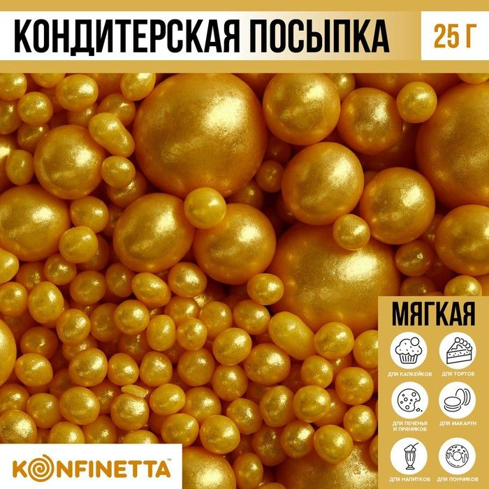 Посыпка кондитерская мягкая: золотая, 25 г #1