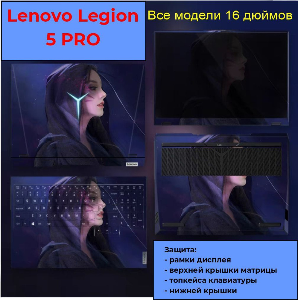 Наклейка для ноутбука LENOVO LEGION 5PRO (комплект из 4 штук), виниловые наклейки для ноутбука LENOVO #1