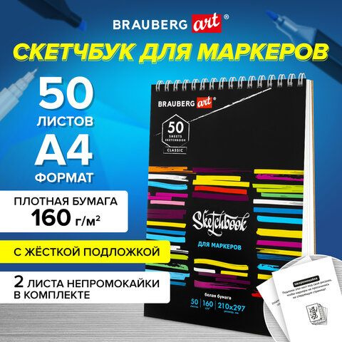 Скетчбук для маркеров, бумага 160 г/м2, 210х297 мм, 50 л., гребень, подложка, BRAUBERG ART CLASSIC, "Неон" #1