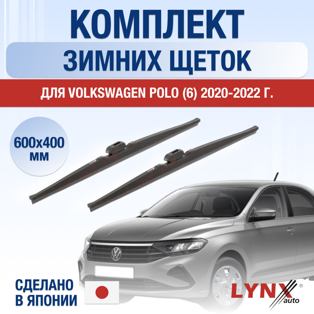 Щетки стеклоочистителя для Volkswagen Polo 6 / MK6 ЗИМНИЕ / 2020 2021 2022 / Комплект дворников 600 400 #1