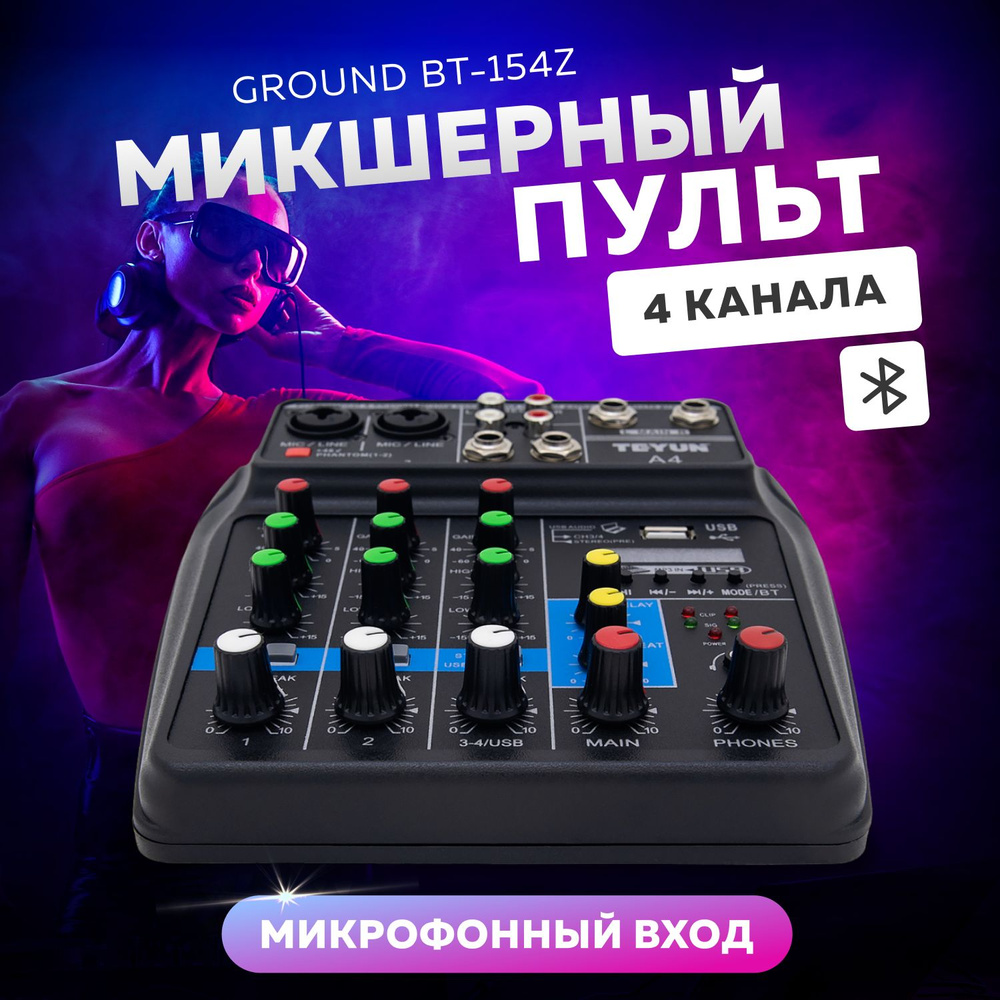 Микшерный пульт Ground BT-154Z 4 канала с эквалайзером и Bluetooth #1