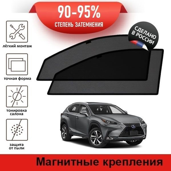 Каркасные шторки LATONIK PREMIUM на Lexus NX300,1 restyle (2017-2021) на передние двери на магнитах с #1