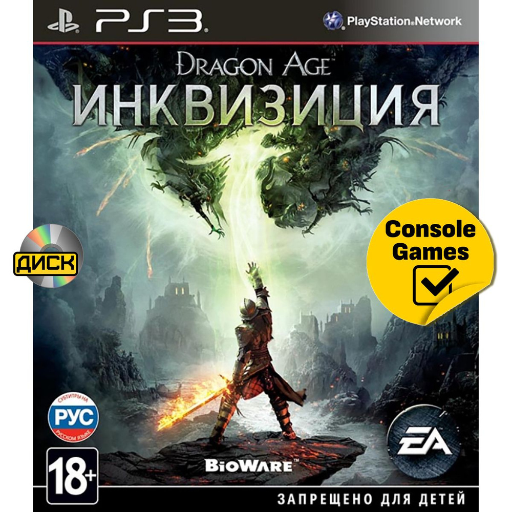 Игра PS3 Dragon Age: Инквизиция (PlayStation 3 #1