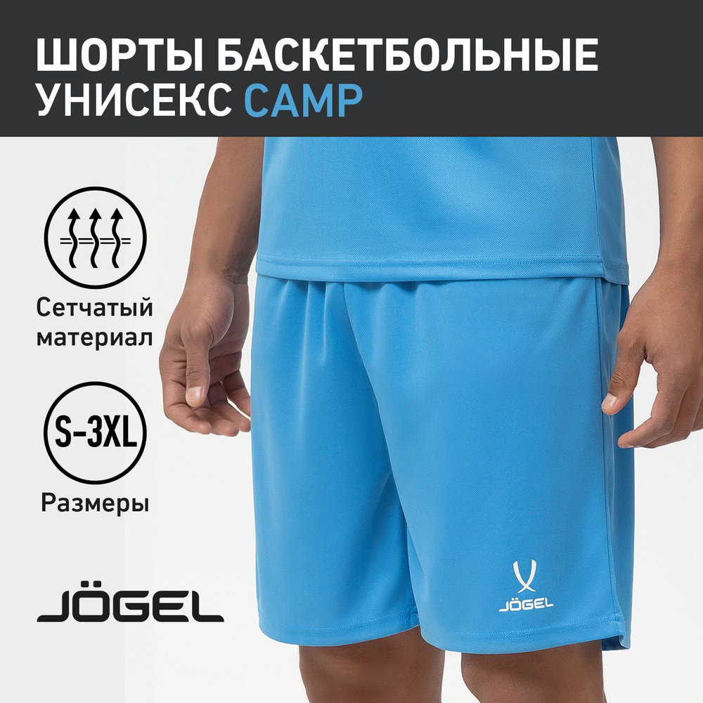 Шорты JOGEL #1