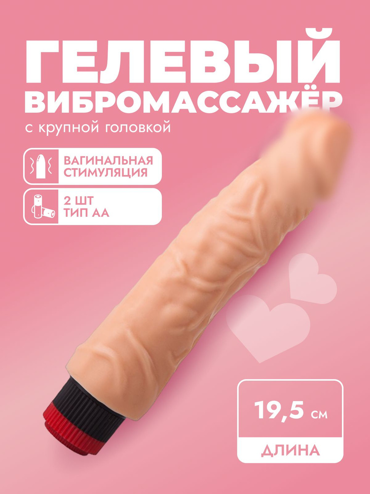 Гелевый вибромассажёр с крупной головкой LOVETOY (А-Полимер), 19,5 см  #1