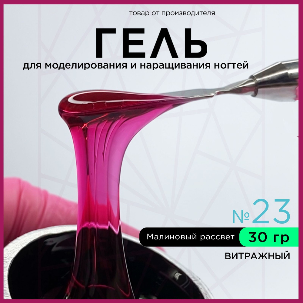 ANB Professional, Гель для наращивания ногтей, моделирования и выравнивания, №23, 30гр.  #1