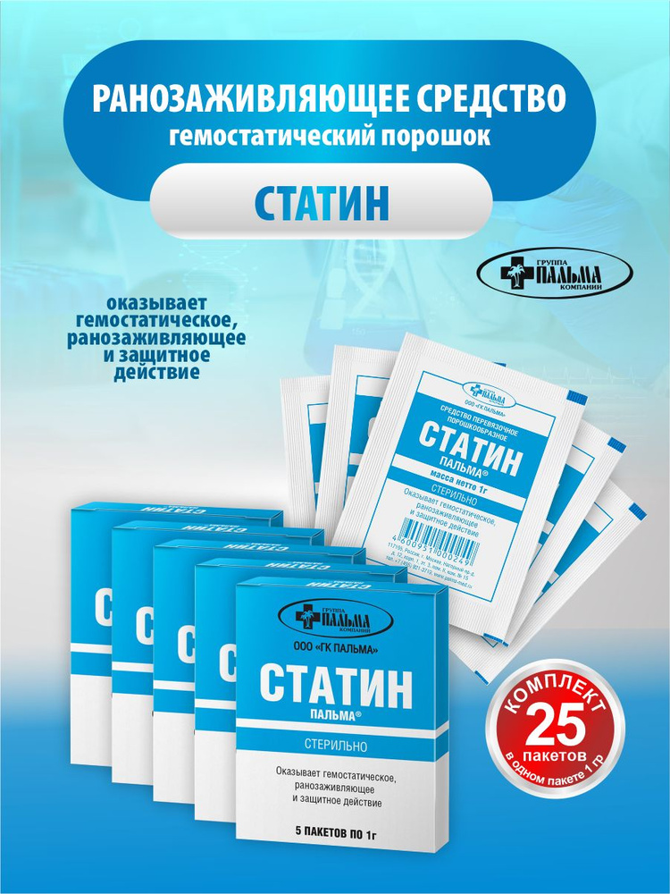 Ранозаживляющее средство гемостатический порошок Статин 1 гр. 5 шт./упак. х 5 упак.  #1