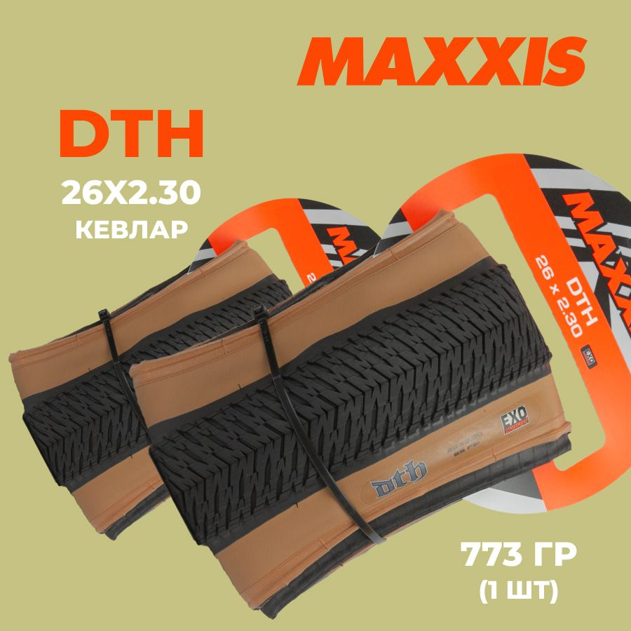 Покрышка велосипедная Maxxis DTH 26x2.30 TPI 60 кевлар EXO/Tanwall складная под камеру (комплект 2 штуки) #1