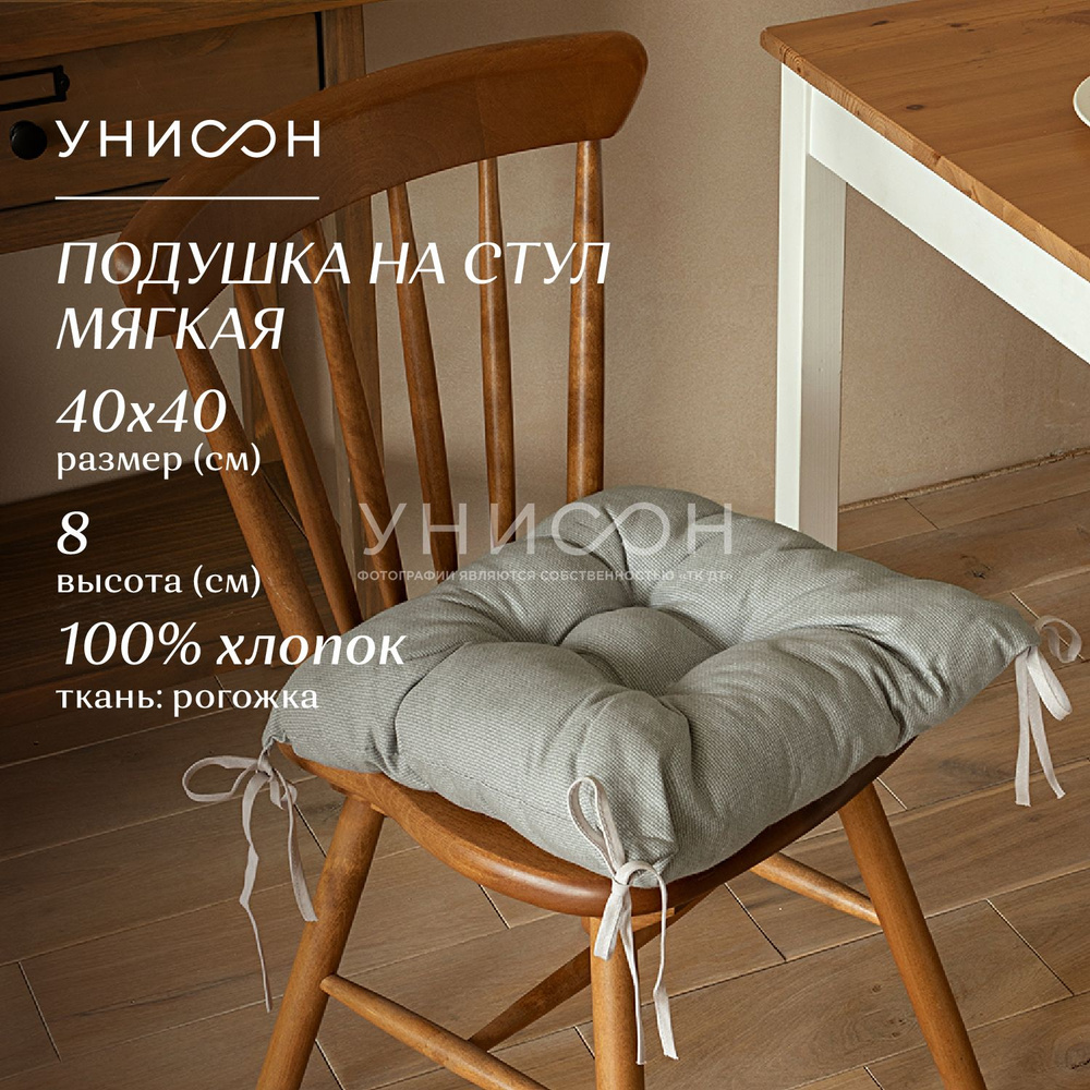 Подушка на стул 40х40 квадратная мягкая с тафтингом "Унисон" рис 30004-12 Basic светло-серый  #1