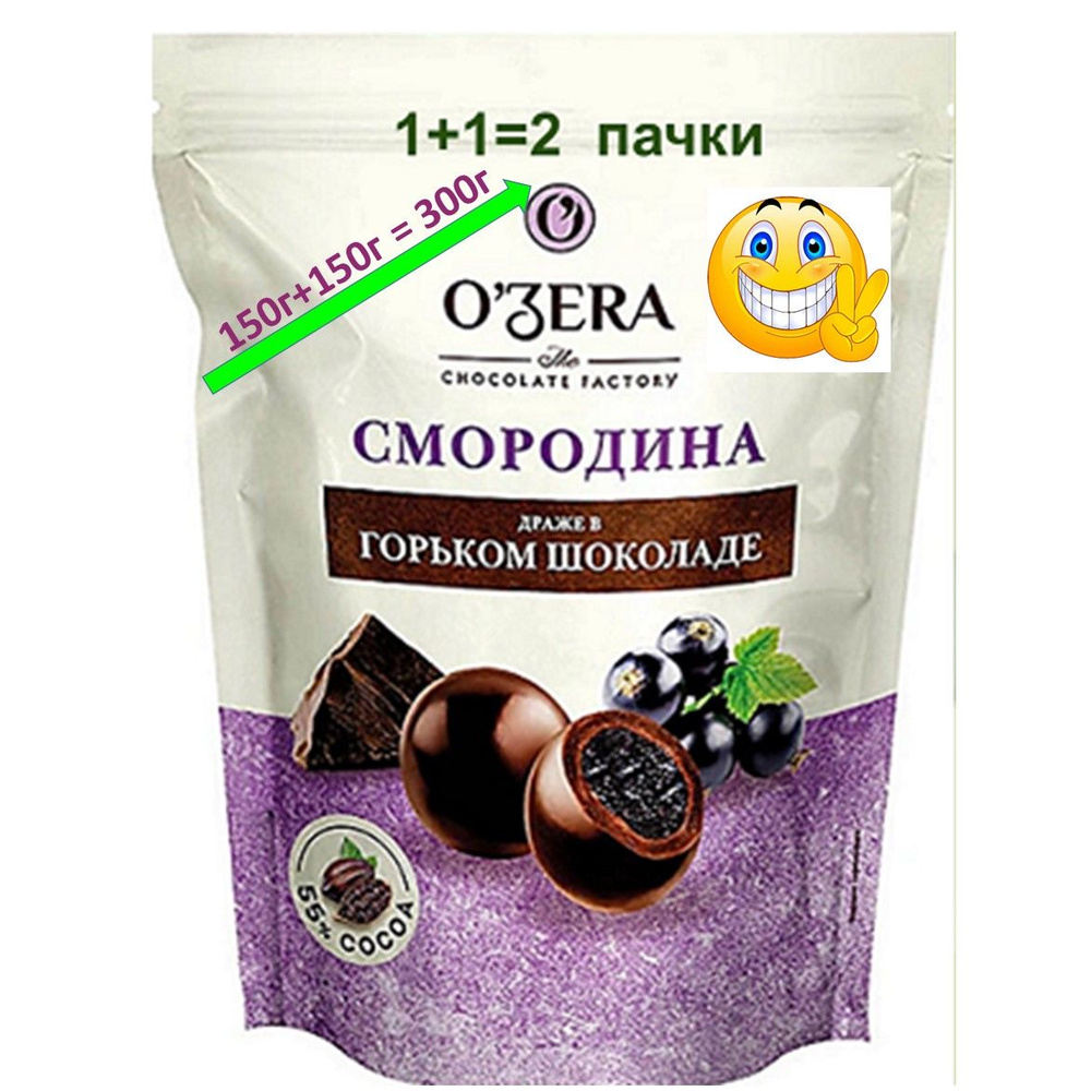 O'Zera , драже Смородина в горьком шоколаде 150г*2, 300г #1