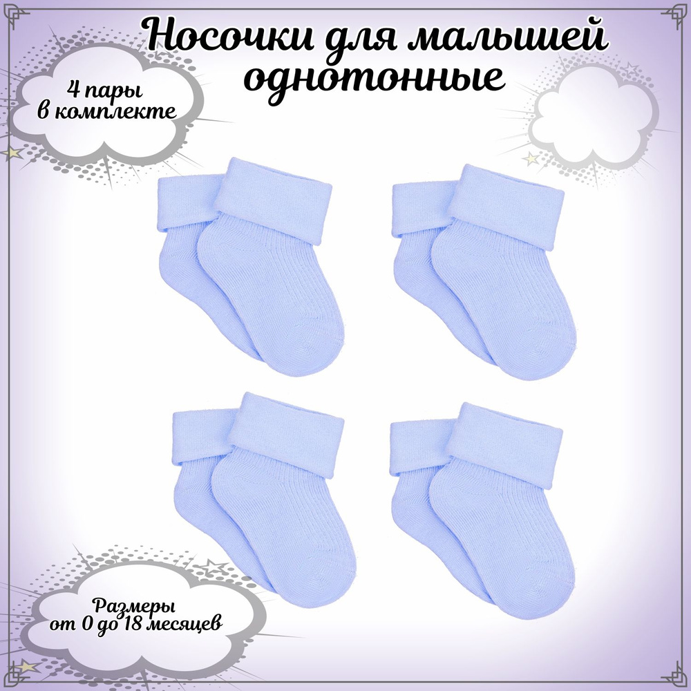 Носки RuSocks, 4 пары #1