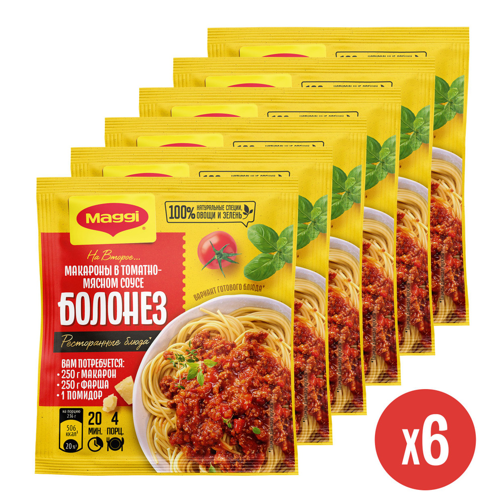 Приправа Maggi На второе для макарон в томатно-мясном соусе Болонеза, 30 г х 6 шт  #1