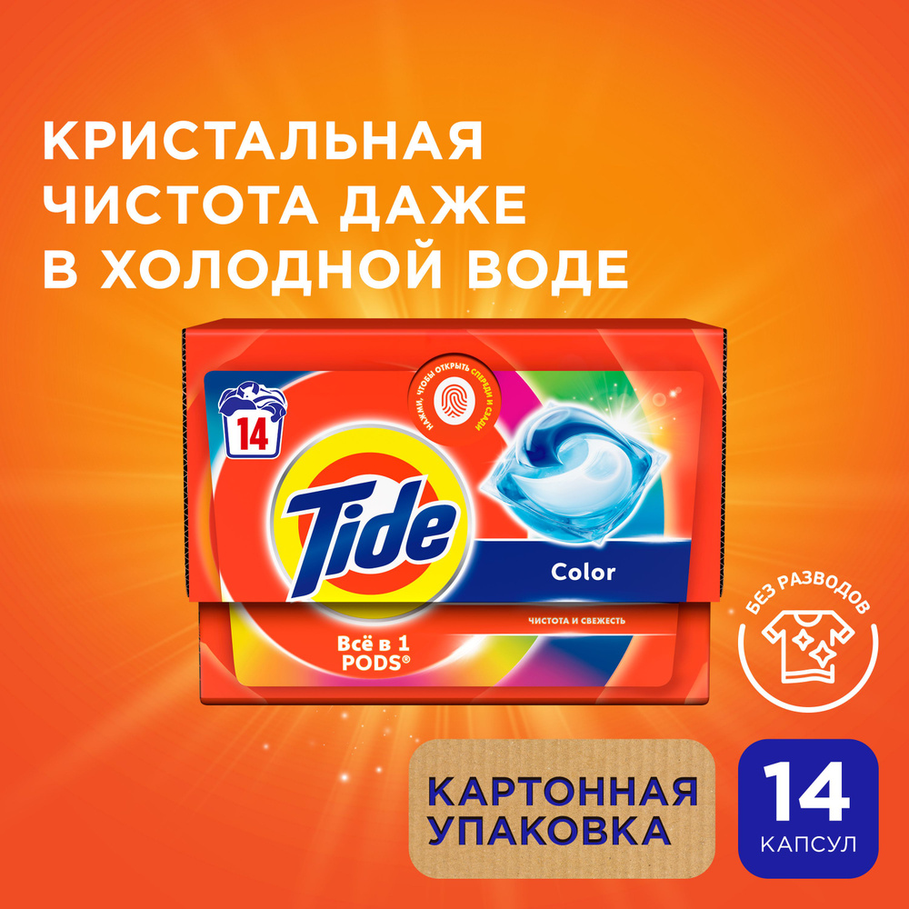 Капсулы для стирки белья Tide Color 14 шт #1