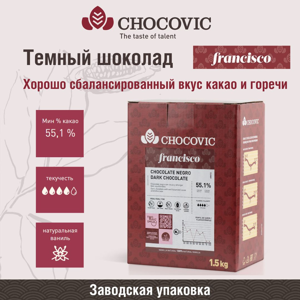 Шоколад темный Chocovic Francisco 55,1% (Чоковик Франциско) - 1,5 кг #1