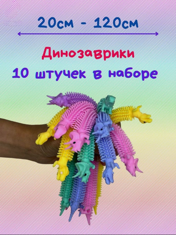 Тянучка Динозаврики антистресс браслет / 10 шт в наборе #1