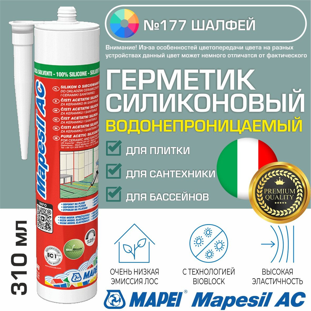 Герметик Mapei Mapesil AC цвет №177 Шалфей 310 мл - Силикон монтажный водонепроницаемый сантехнический #1