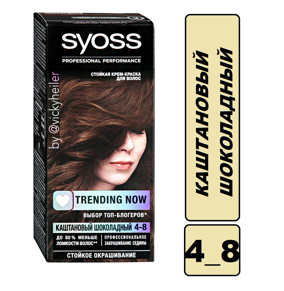 Стойкая Крем-краска для волос Syoss Professional Performance 4-8 Каштановый шоколадный, 50 мл  #1