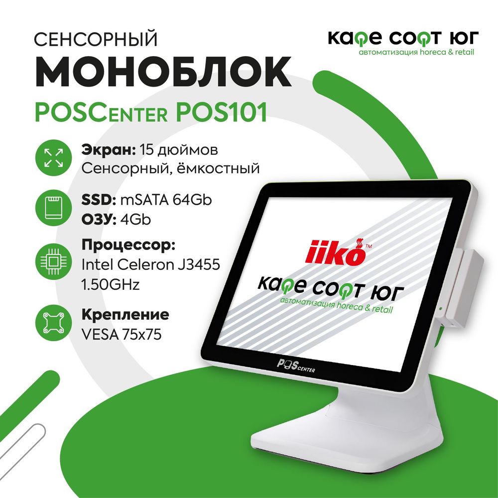 Сенсорный моноблок POSCenter POS101 (белый) без OC (для ресторанов, для кафе, терминал обслуживания) #1