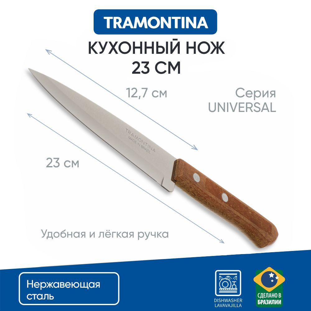 Нож кухонный универсальный 12,7 см Tramontina Universal, нож для мяса, рыбы, 22902/005  #1