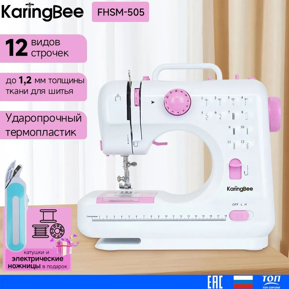 Швейная машина KaringBee FHSM-505 - купить по низким ценам с доставкой в  интернет-магазине OZON (1277739047)