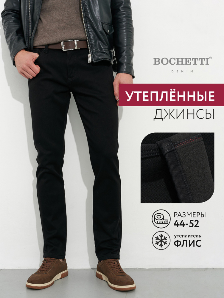 Джинсы BOCHETTI Зимняя коллекция #1