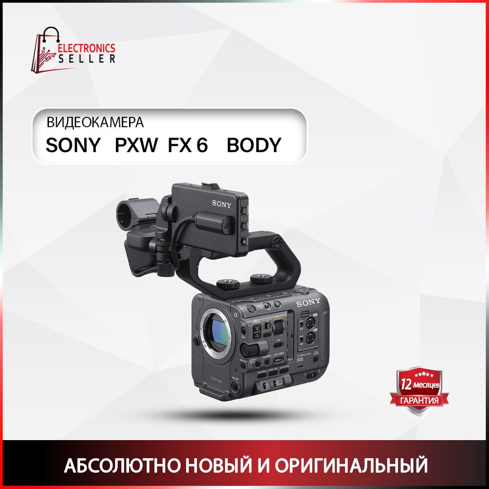 Sony Компактный фотоаппарат PXW FX 6 BODY, черный #1