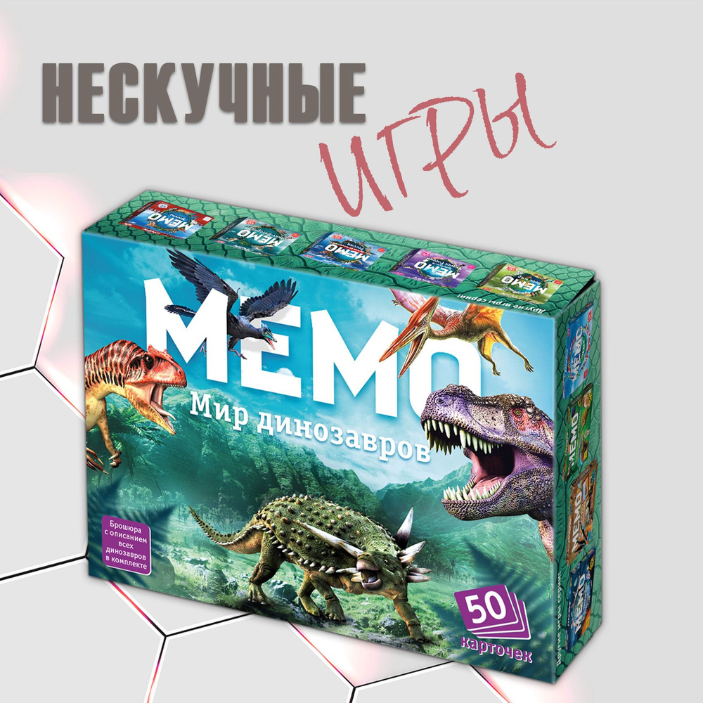 Настольная игра Дрофа-Медиа Мемо. Мир динозавров #1