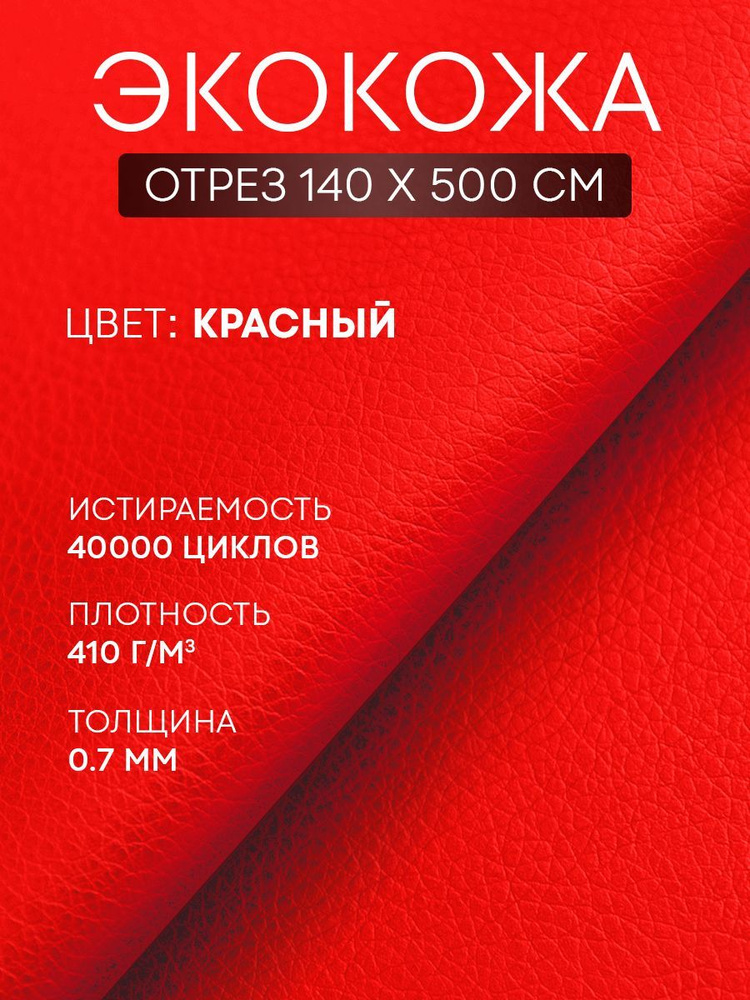 Ткань мебельная Экокожа для рукоделия обивочная, 140х500см  #1