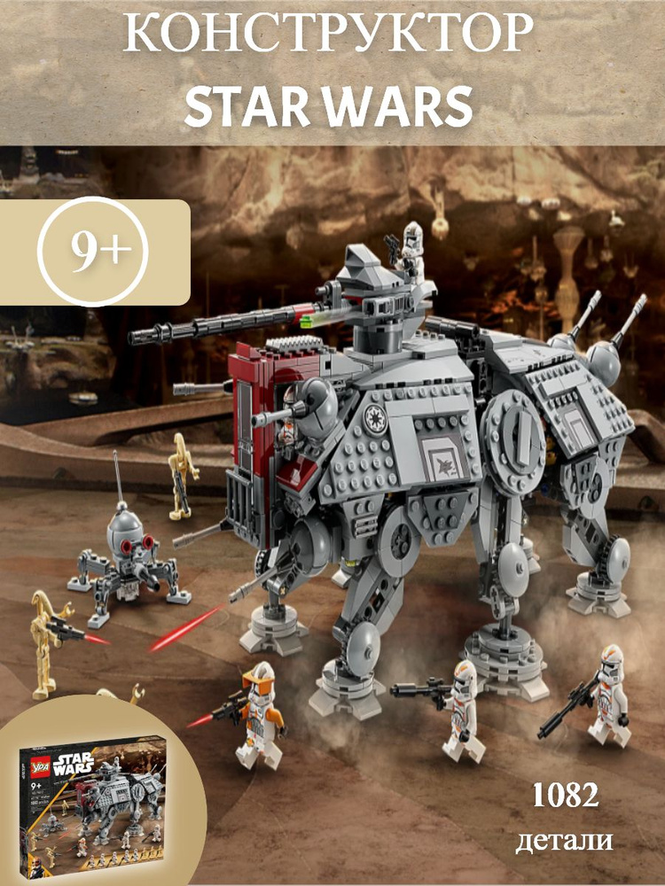 Конструктор Star Wars AT-TE Walker 1082 дет #1