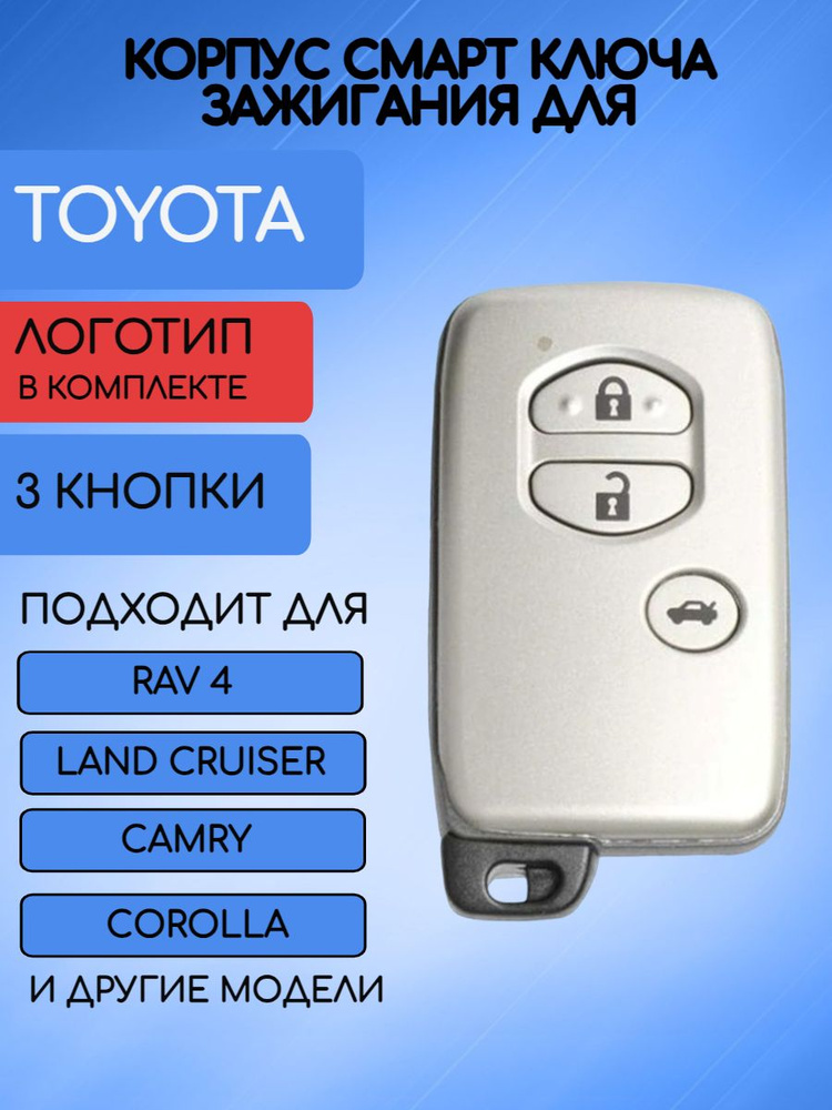 Корпус смарт ключа зажигания 3 кнопки для Тойота / Toyota Corolla, RAV4, Camry, Highlander, Land Cruiser,Alphard #1