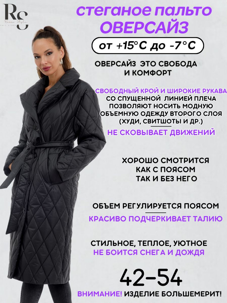Пальто Rosso Style #1